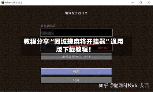 教程分享“同城搓麻将开挂器”通用版下载教程！-第1张图片