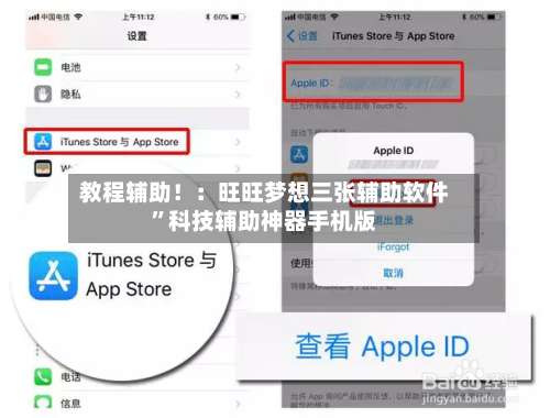 教程辅助！：旺旺梦想三张辅助软件”科技辅助神器手机版-第1张图片