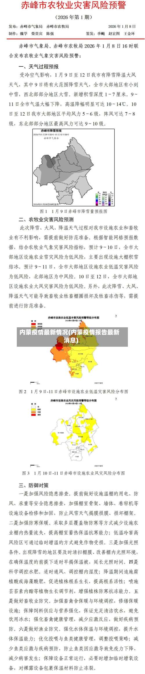 内蒙疫情最新情况(内蒙疫情报告最新消息)-第2张图片