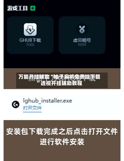 万能开挂辅助“柚子麻将免费挂下载”透视开挂辅助教程-第1张图片
