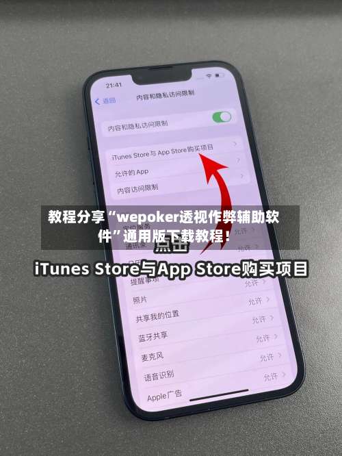 教程分享“wepoker透视作弊辅助软件”通用版下载教程！-第1张图片