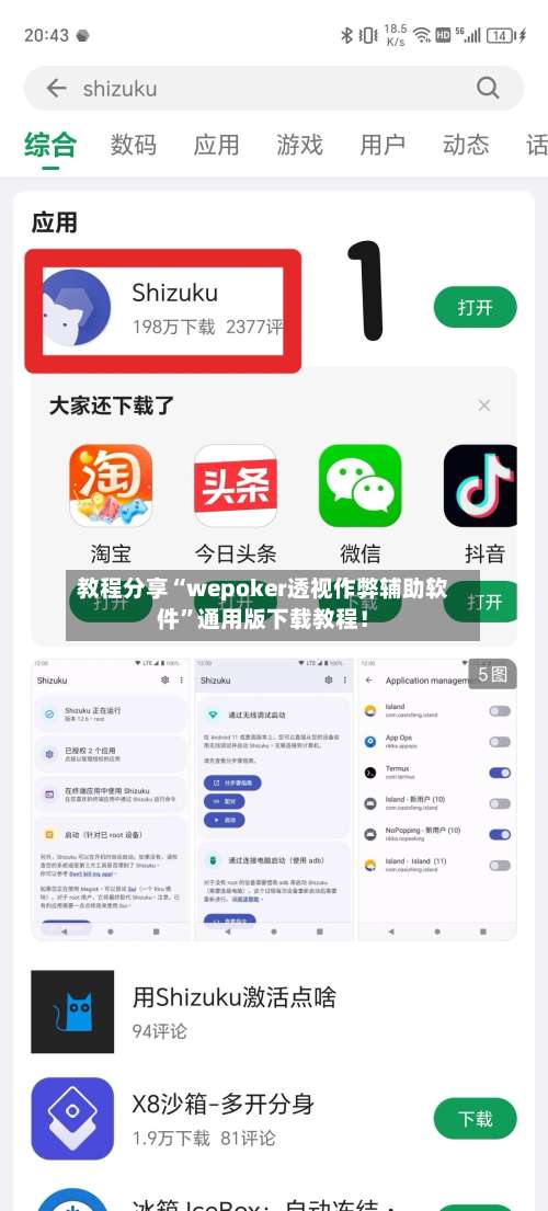 教程分享“wepoker透视作弊辅助软件	”通用版下载教程！-第2张图片