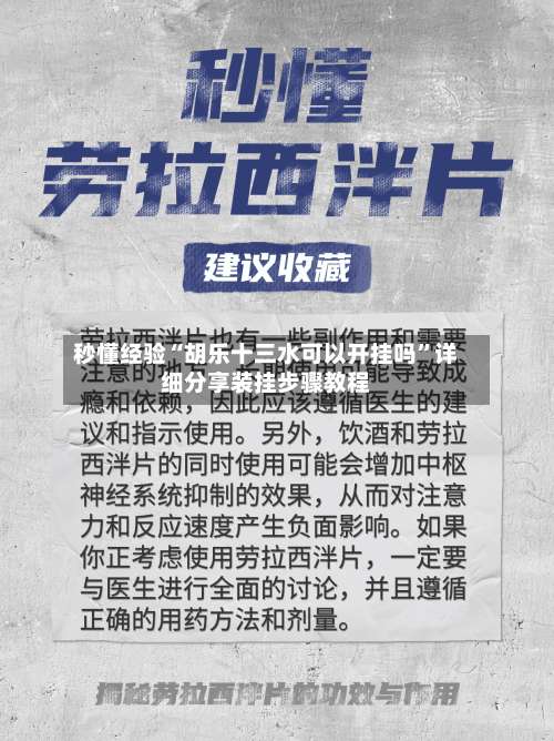 秒懂经验“胡乐十三水可以开挂吗”详细分享装挂步骤教程-第1张图片