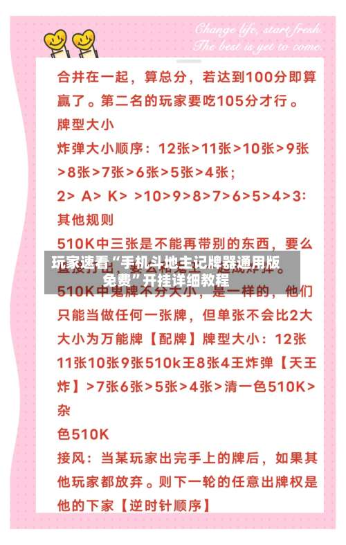 玩家速看“手机斗地主记牌器通用版免费”开挂详细教程-第3张图片