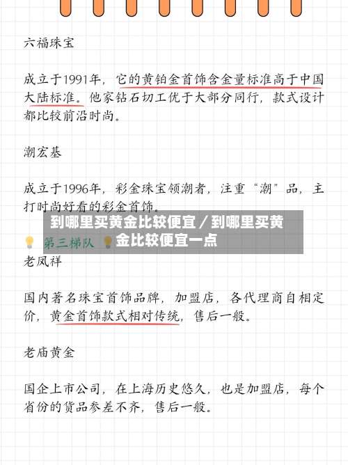 到哪里买黄金比较便宜／到哪里买黄金比较便宜一点-第1张图片