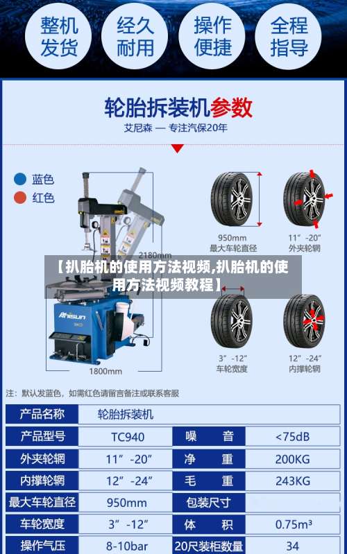 【扒胎机的使用方法视频,扒胎机的使用方法视频教程】-第2张图片