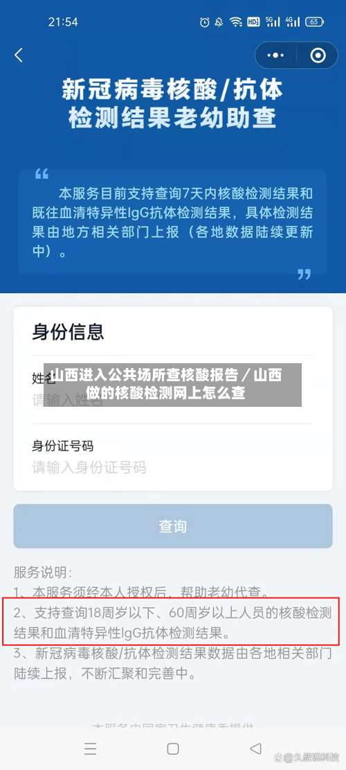 山西进入公共场所查核酸报告／山西做的核酸检测网上怎么查-第1张图片