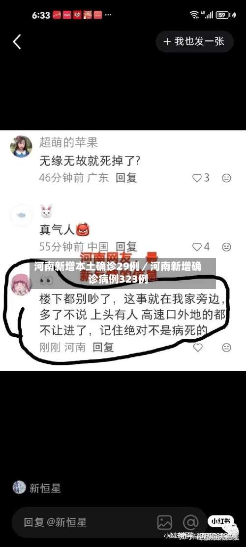 河南新增本土确诊29例/河南新增确诊病例323例-第1张图片