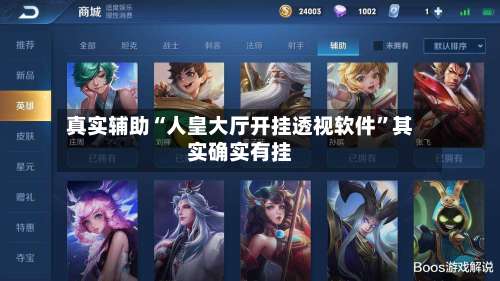 真实辅助“人皇大厅开挂透视软件”其实确实有挂-第1张图片