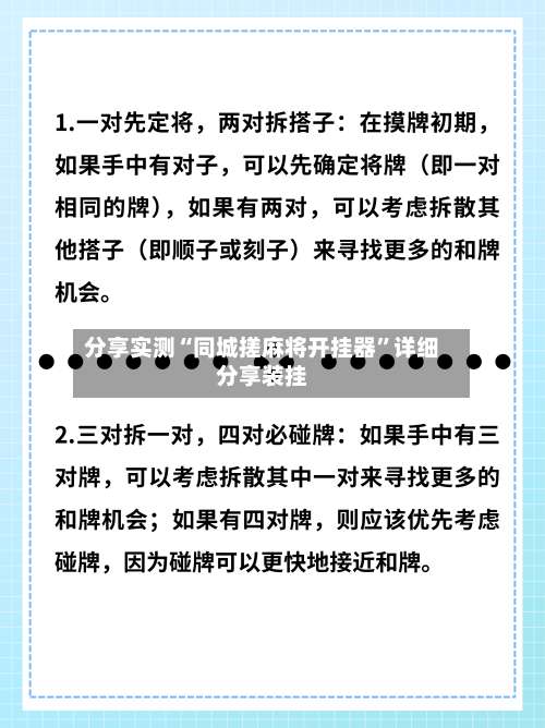 分享实测“同城搓麻将开挂器”详细分享装挂-第1张图片