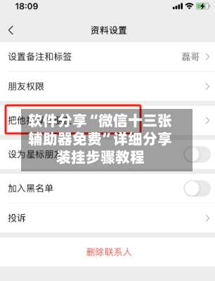 软件分享“微信十三张辅助器免费”详细分享装挂步骤教程-第3张图片