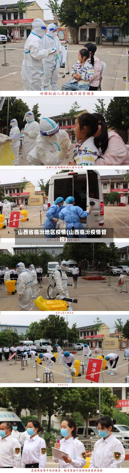 山西省临汾地区疫情(山西临汾疫情管控)-第2张图片