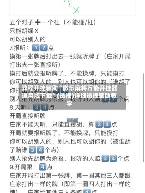教程开挂辅助“微乐麻将万能开挂器通用版下载	”(透视)详细透视辅助教学-第1张图片