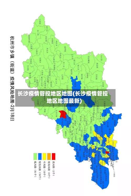 长沙疫情管控地区地图(长沙疫情管控地区地图最新)-第2张图片
