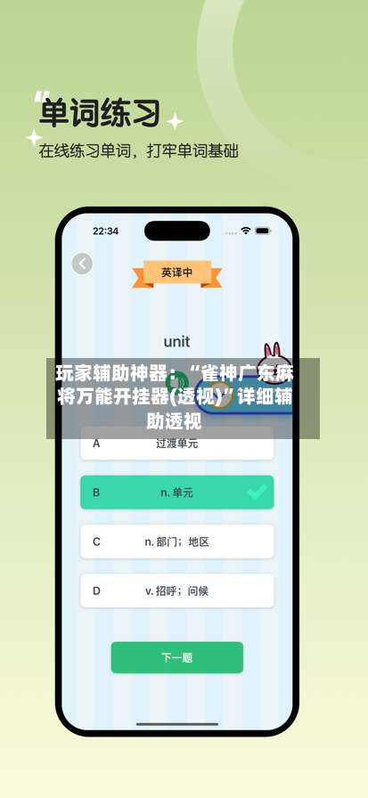 玩家辅助神器：“雀神广东麻将万能开挂器(透视)”详细辅助透视-第2张图片