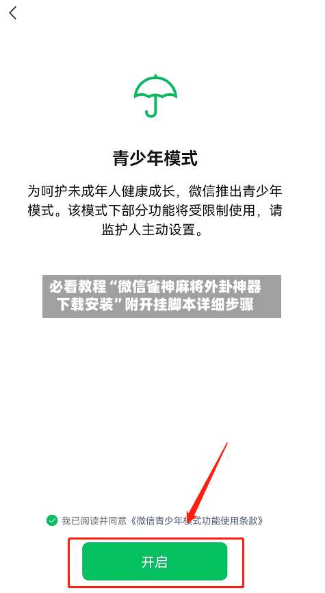 必看教程“微信雀神麻将外卦神器下载安装	”附开挂脚本详细步骤-第1张图片