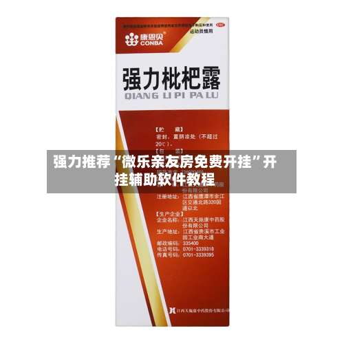 强力推荐“微乐亲友房免费开挂	”开挂辅助软件教程-第3张图片