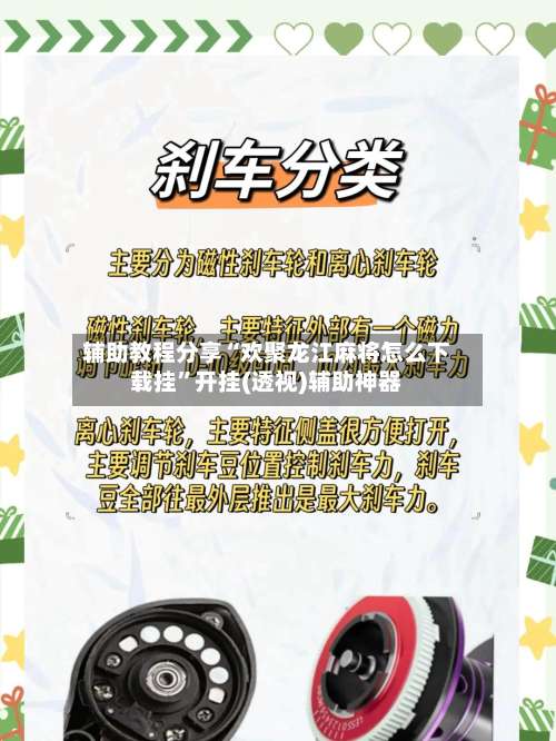 辅助教程分享“欢聚龙江麻将怎么下载挂	”开挂(透视)辅助神器-第1张图片