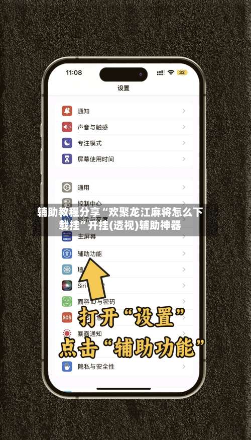 辅助教程分享“欢聚龙江麻将怎么下载挂”开挂(透视)辅助神器-第2张图片