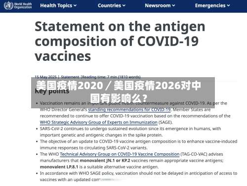 美国疫情2020/美国疫情2026对中国有影响么?-第1张图片