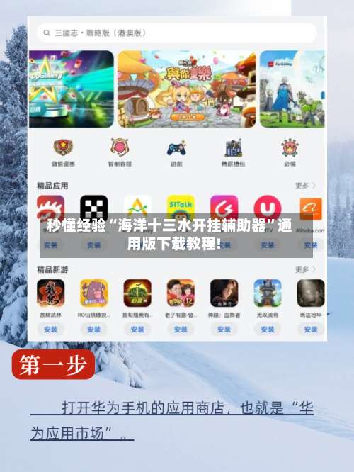 秒懂经验“海洋十三水开挂辅助器	”通用版下载教程!-第3张图片