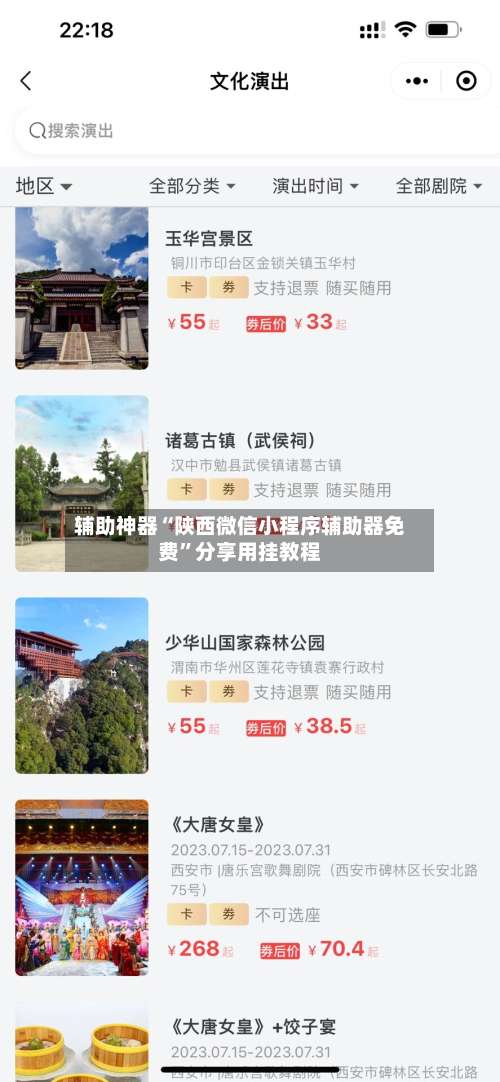 辅助神器“陕西微信小程序辅助器免费”分享用挂教程-第1张图片