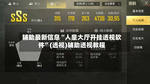 辅助最新信息“人皇大厅开挂透视软件”(透视)辅助透视教程-第2张图片