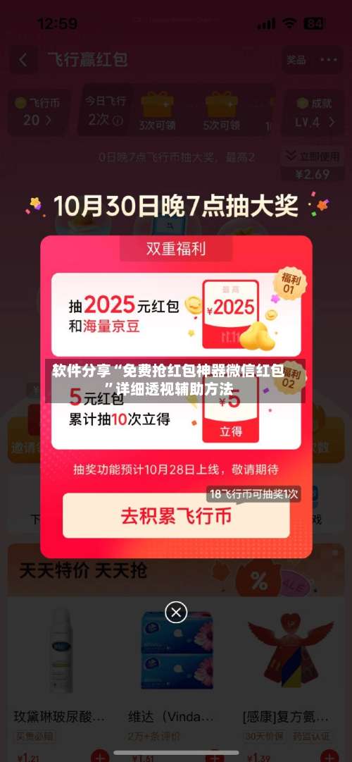 软件分享“免费抢红包神器微信红包”详细透视辅助方法-第1张图片