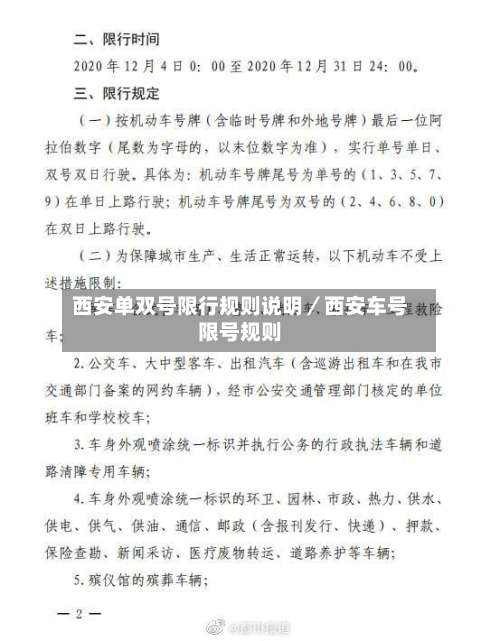 西安单双号限行规则说明／西安车号限号规则-第1张图片