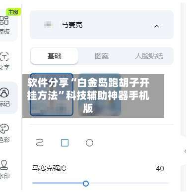 软件分享“白金岛跑胡子开挂方法”科技辅助神器手机版-第1张图片