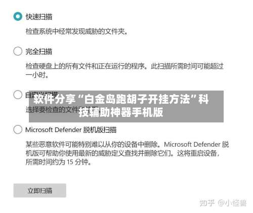 软件分享“白金岛跑胡子开挂方法	”科技辅助神器手机版-第2张图片