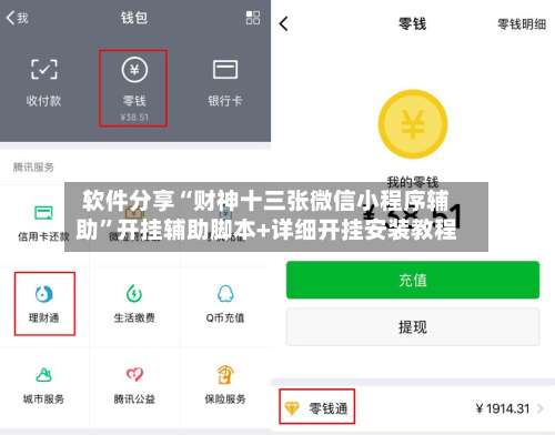 软件分享“财神十三张微信小程序辅助”开挂辅助脚本+详细开挂安装教程-第1张图片