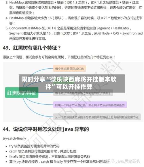 限时分享“微乐陕西麻将开挂版本软件	”可以开挂作弊-第2张图片