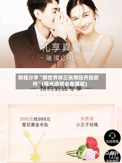 教程分享“新世界拼三张用挂开挂软件”(曝光透视必备猫腻)-第1张图片