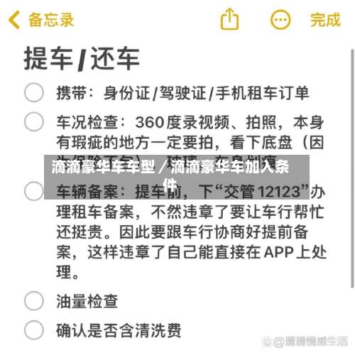 滴滴豪华车车型／滴滴豪华车加入条件-第1张图片