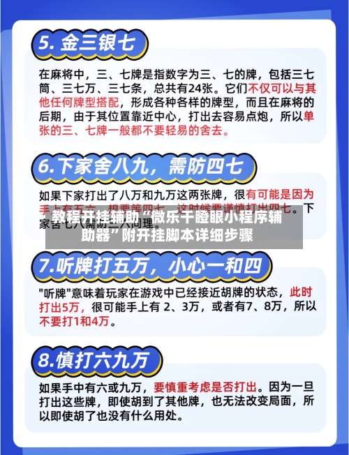 教程开挂辅助“微乐干瞪眼小程序辅助器”附开挂脚本详细步骤-第3张图片