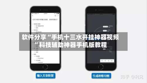 软件分享“手机十三水开挂神器视频”科技辅助神器手机版教程-第1张图片