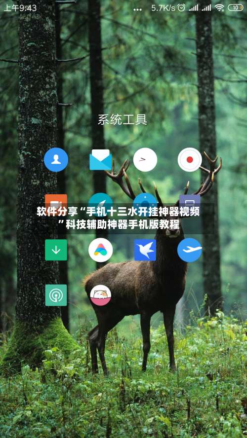 软件分享“手机十三水开挂神器视频	”科技辅助神器手机版教程-第2张图片