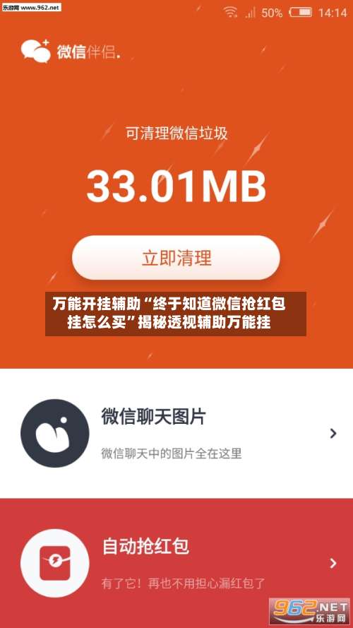 万能开挂辅助“终于知道微信抢红包挂怎么买”揭秘透视辅助万能挂-第1张图片