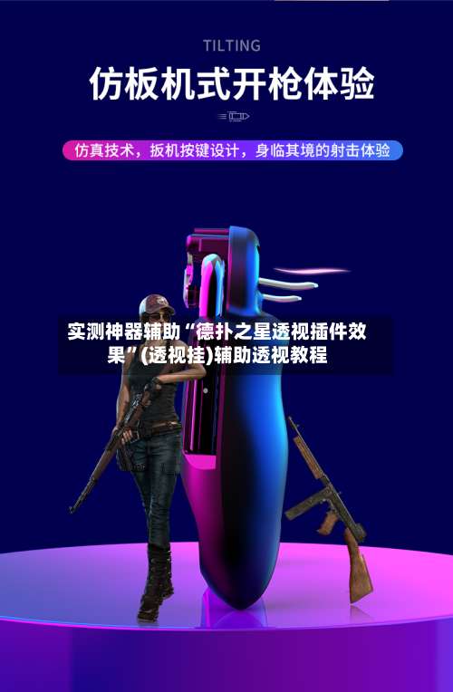 实测神器辅助“德扑之星透视插件效果”(透视挂)辅助透视教程-第1张图片