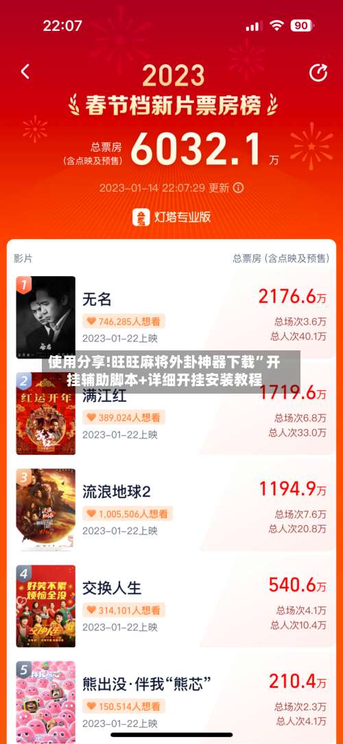 使用分享!旺旺麻将外卦神器下载”开挂辅助脚本+详细开挂安装教程-第1张图片