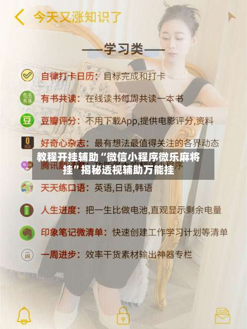 教程开挂辅助“微信小程序微乐麻将挂	”揭秘透视辅助万能挂-第1张图片