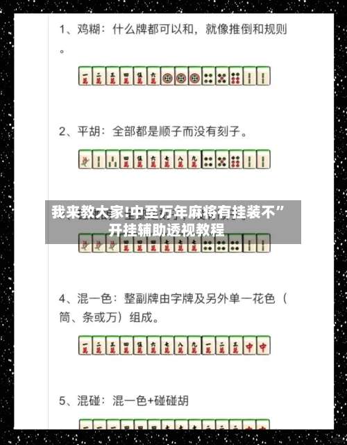 我来教大家!中至万年麻将有挂装不”开挂辅助透视教程-第1张图片