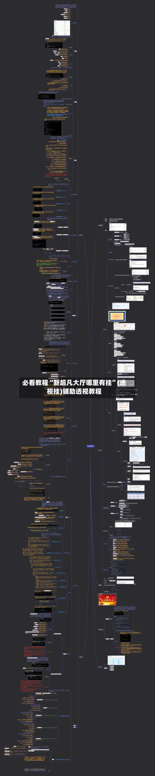 必看教程“新超凡大厅哪里有挂”(透视挂)辅助透视教程-第1张图片