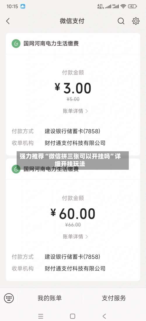 强力推荐“微信拼三张可以开挂吗”详细开挂玩法-第2张图片