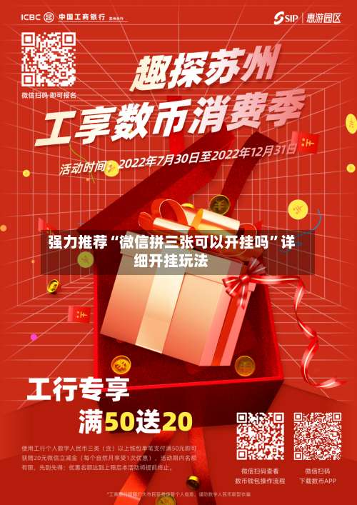 强力推荐“微信拼三张可以开挂吗”详细开挂玩法-第3张图片