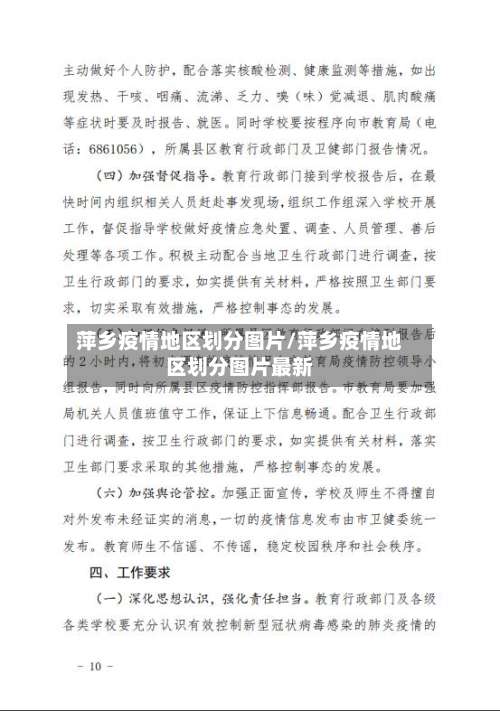 萍乡疫情地区划分图片/萍乡疫情地区划分图片最新-第2张图片
