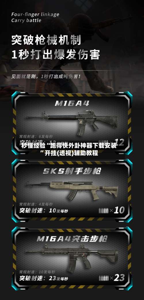 秒懂经验“跑得快外卦神器下载安装	”开挂(透视)辅助教程-第1张图片