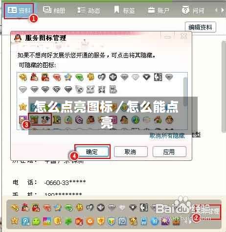 怎么点亮图标/怎么能点亮-第1张图片