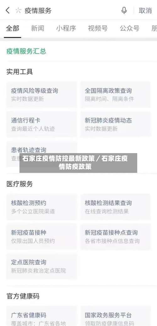 石家庄疫情防控最新政策/石家庄疫情防疫政策-第3张图片